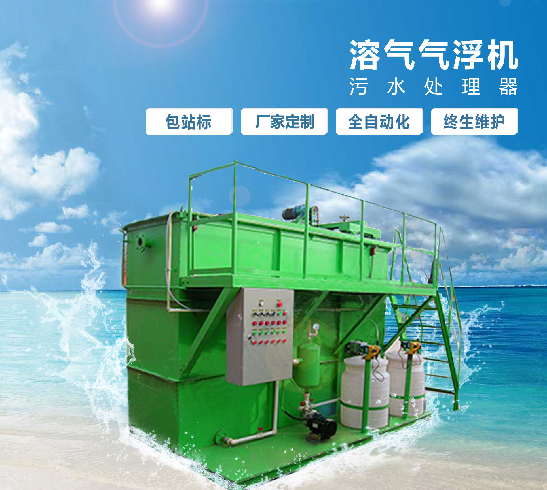 甘谷溶气气浮机
