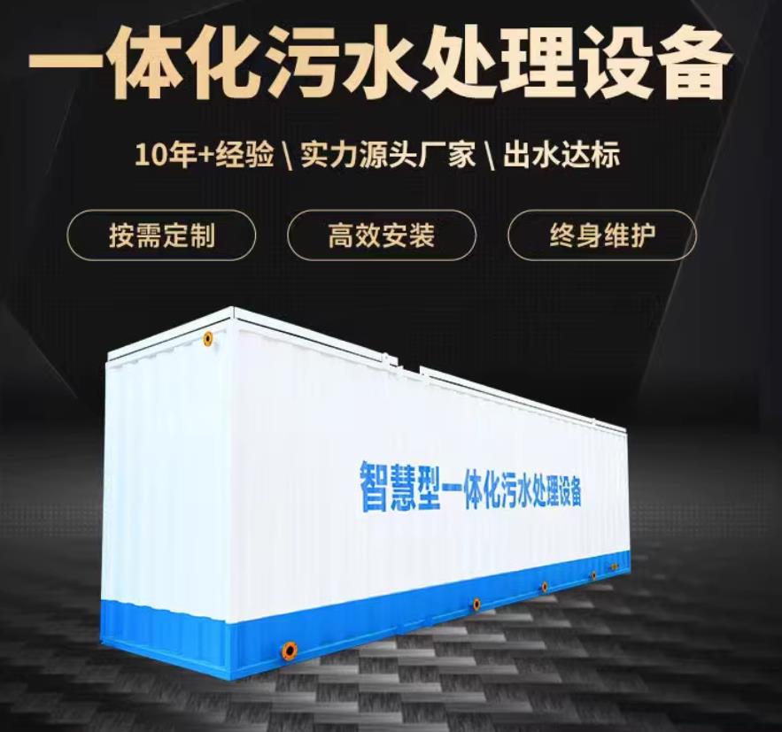 甘谷一体化污水处理设备_生活污水处理_甘肃嘉源通环保
